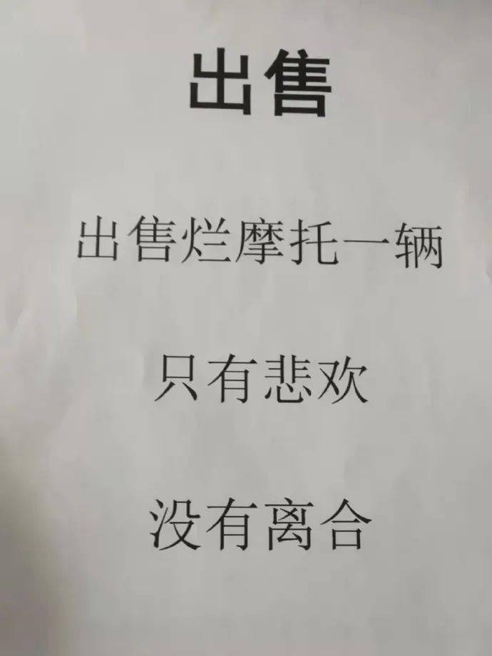 不是我说你们这些告示标语是真的想把人笑死吧