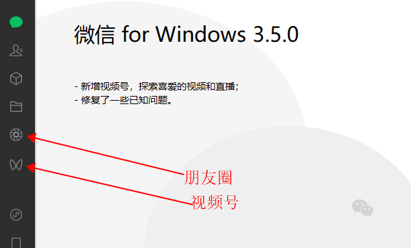 微信 Windows 3.5.0 正式版发布：现在你可以在电脑上刷视频号了