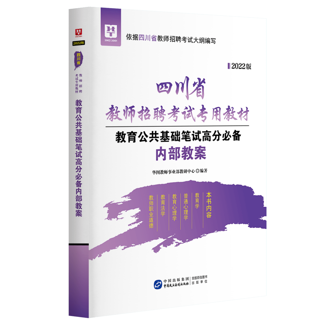 2022教师招聘考试_最新上架 华文书社 孔夫子旧书网