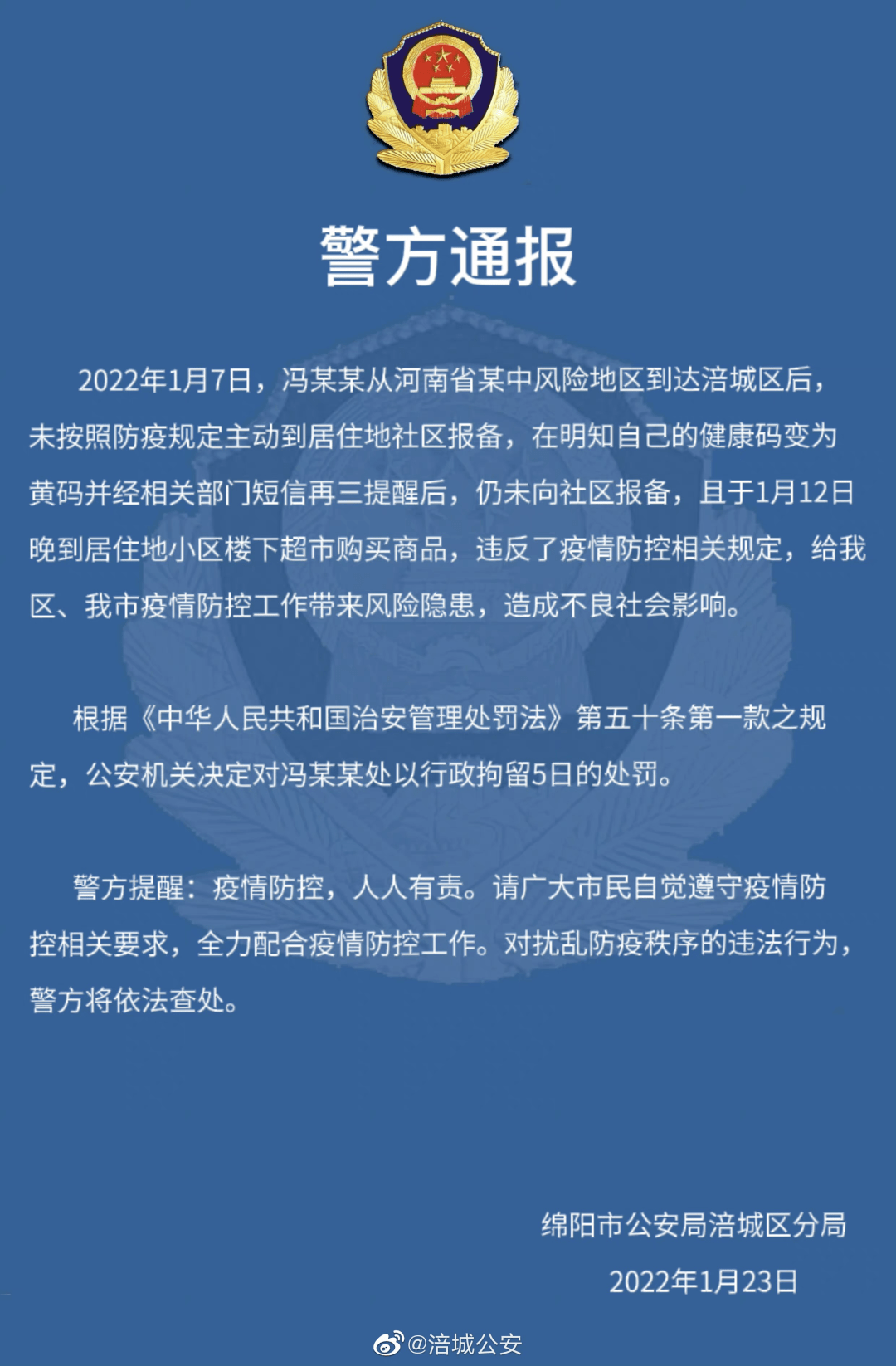 检测|蒲江县新冠肺炎疫情最新动态（2022年1月24日）|四川：公立医疗机构核酸检测不得收“加急费”！