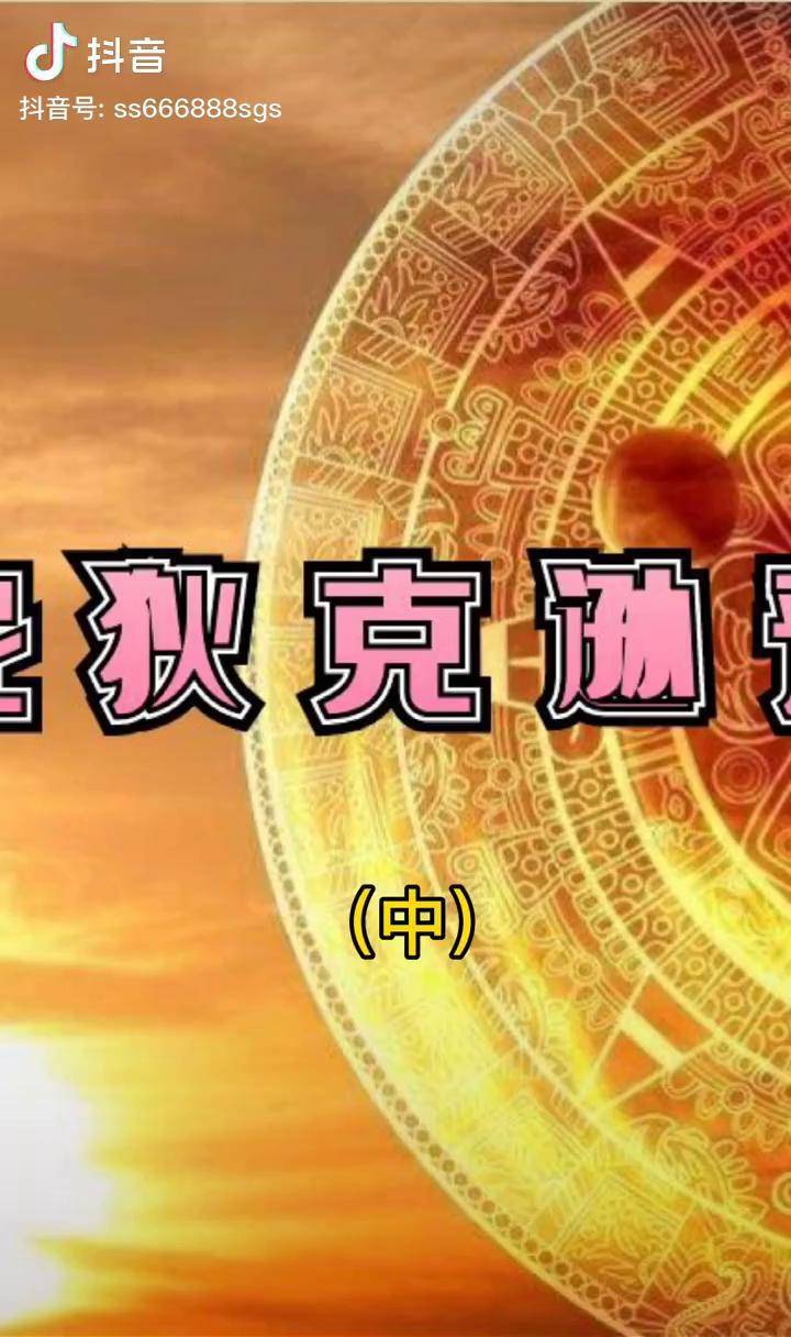 珍妮狄克逊的预言