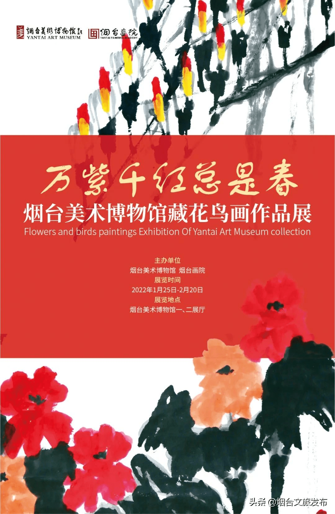 作品展|来美博 看大展 “万紫千红总是春——馆藏花鸟画作品展”明日启幕！