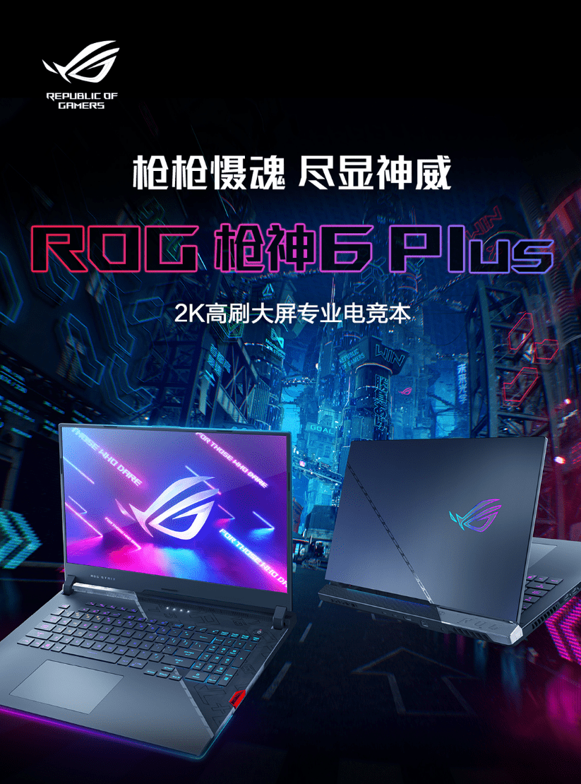 处理器|ROG 枪神 6 Plus 游戏本上架预约：i9-12900H+RTX 3060，13499 元
