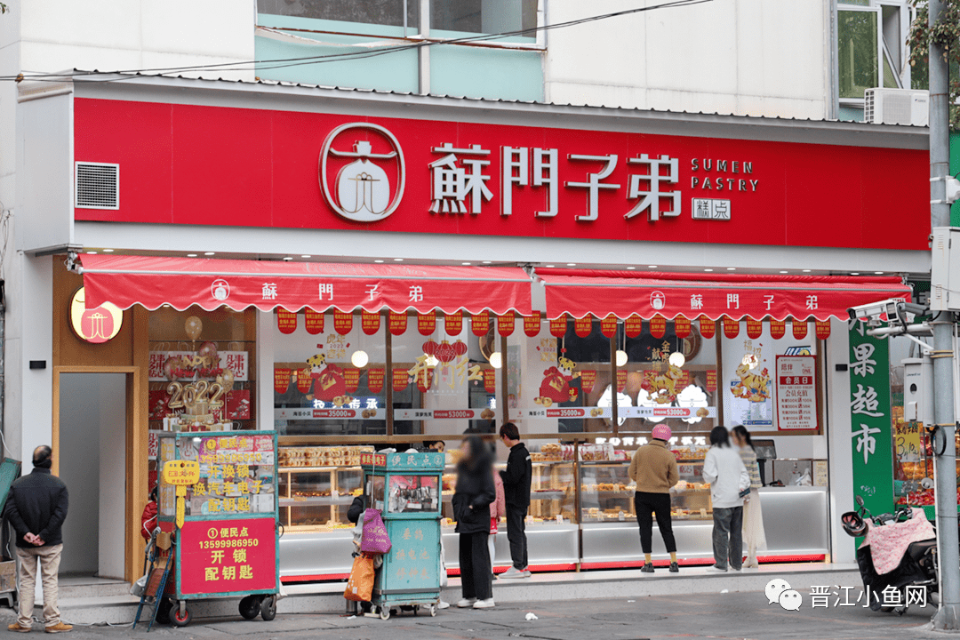 莆田苏门子弟糕点店图片