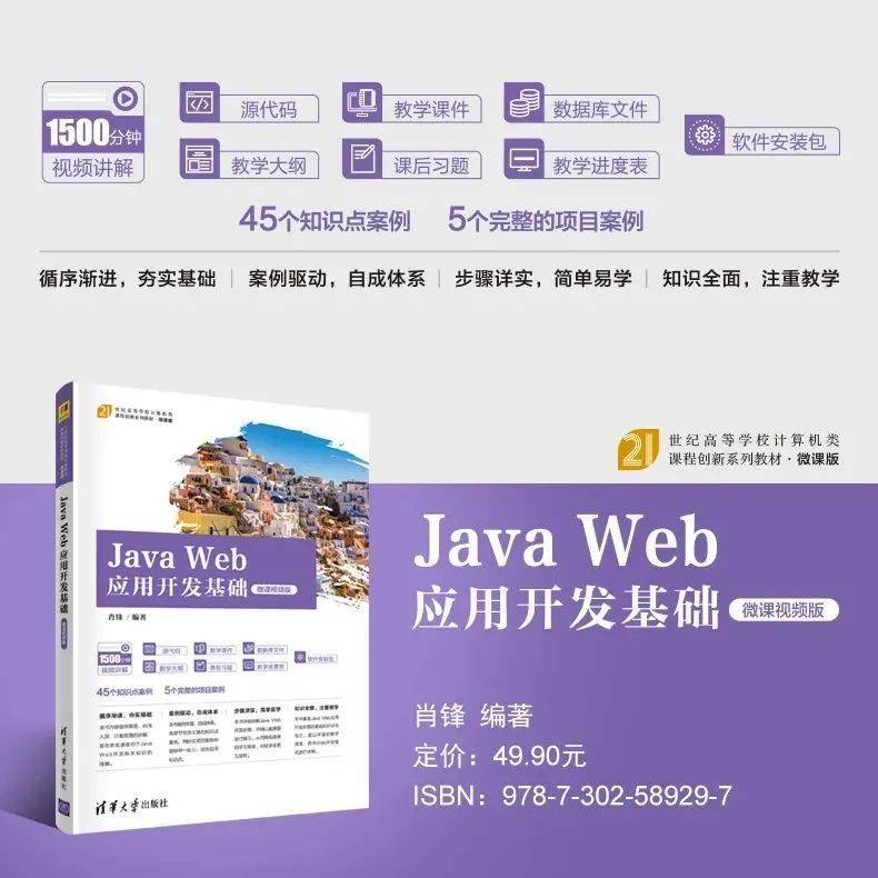 Java Web应用开发基础│教与学(教学大纲+教学进度表)_技术_相关_课程