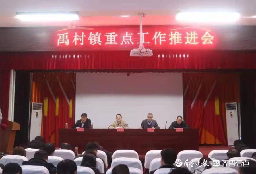新泰市禹村镇迅速部署落实相关重点工作_镇党委_王婷婷_进行