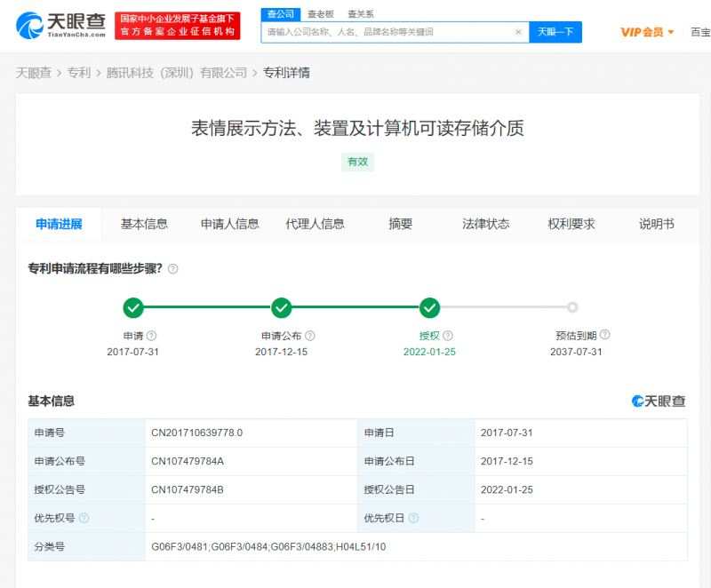 腾讯表情拖拽专利获授权，表情可随意放置在消息界面 