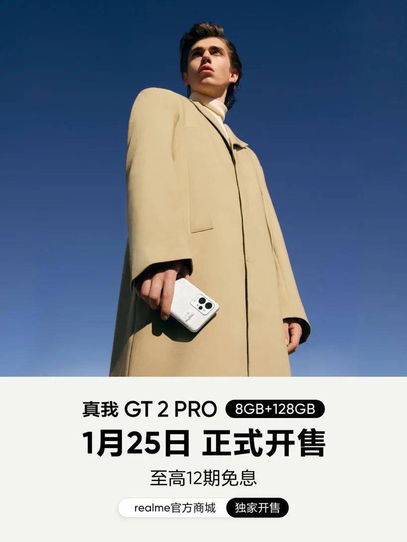 【搞事】真我GT2Pro 128GB版首销 同价格已经能买到256GB版