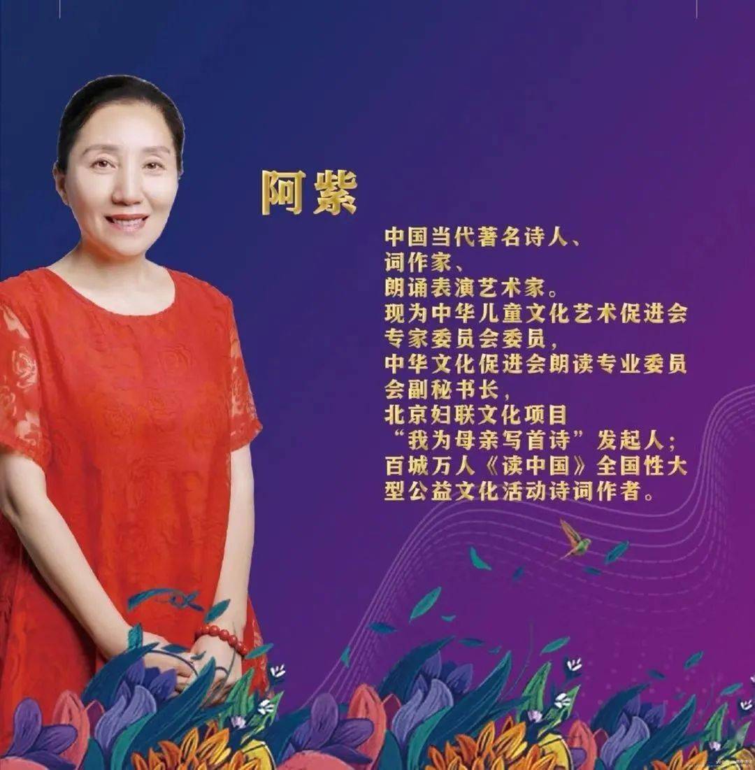 文化播报67诗与远方在路上2022阿紫经典作品诗歌朗诵会暨迎新春线上