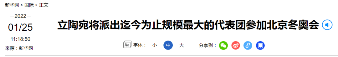 代表团|立陶宛要派最大代表团来！