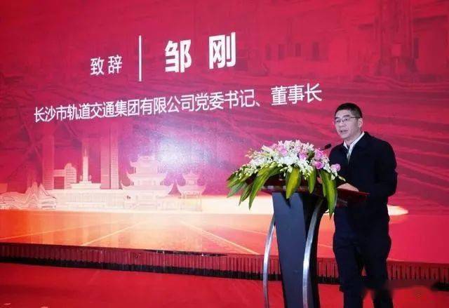原地铁集团董事长履新市财政局局长_长沙_邹刚_发展
