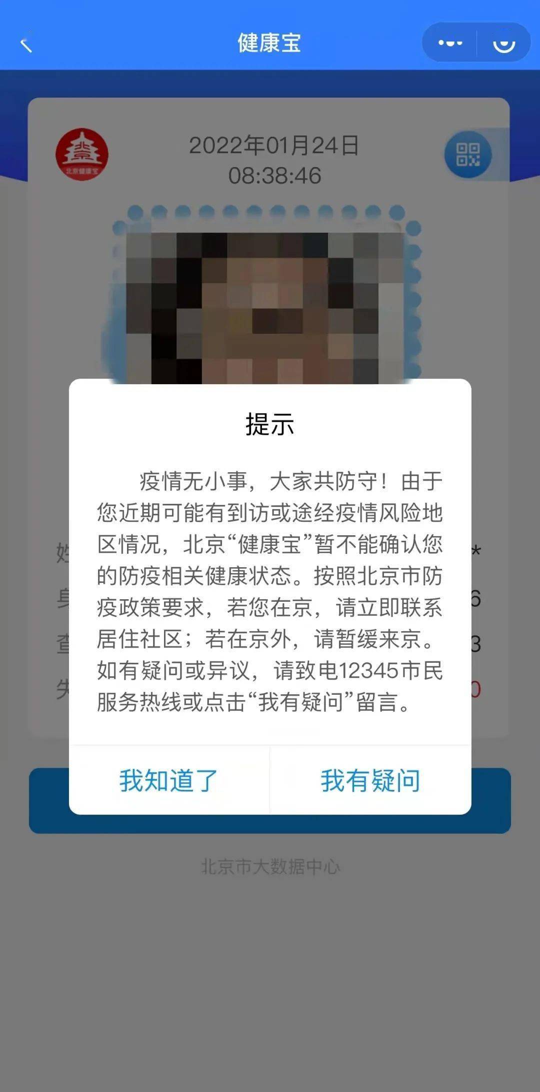信息|北京部分市民收到健康宝“弹窗”，如何解决？一文看懂