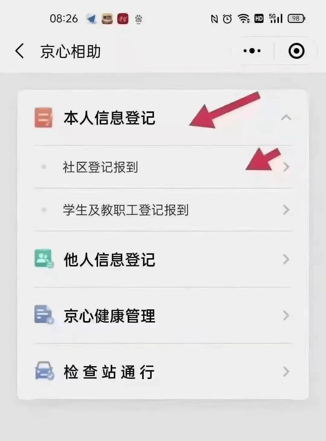 阴性|北京健康宝收到“弹窗”怎么办？解决方法来了