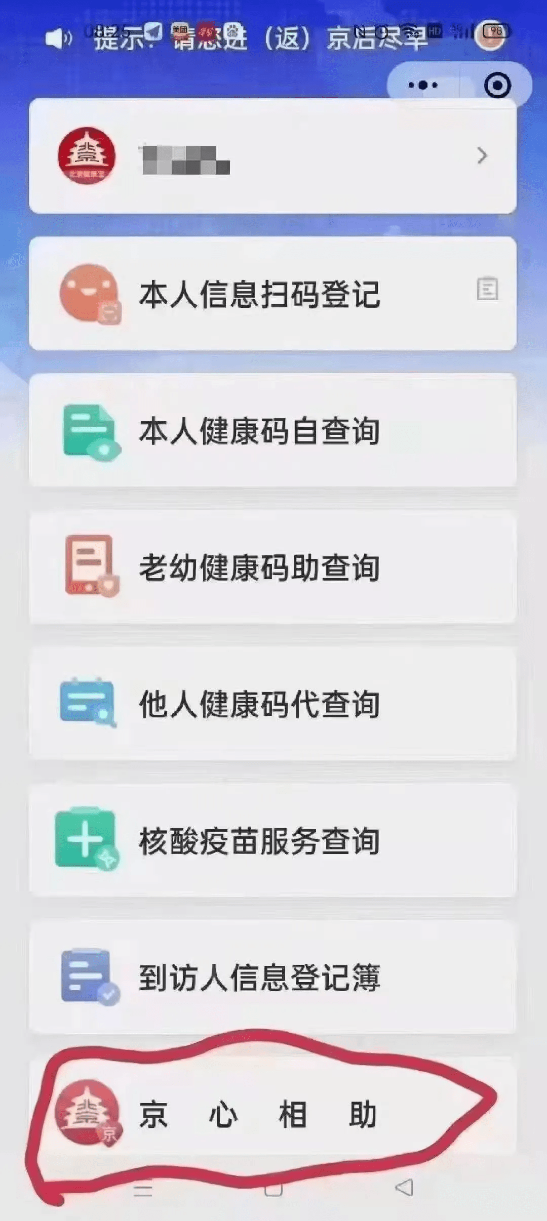 阴性|北京健康宝收到“弹窗”怎么办？解决方法来了