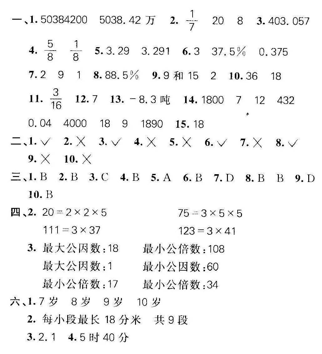 清城下白素贞六孔陶苗曲谱_青城山下白素贞曲谱(4)