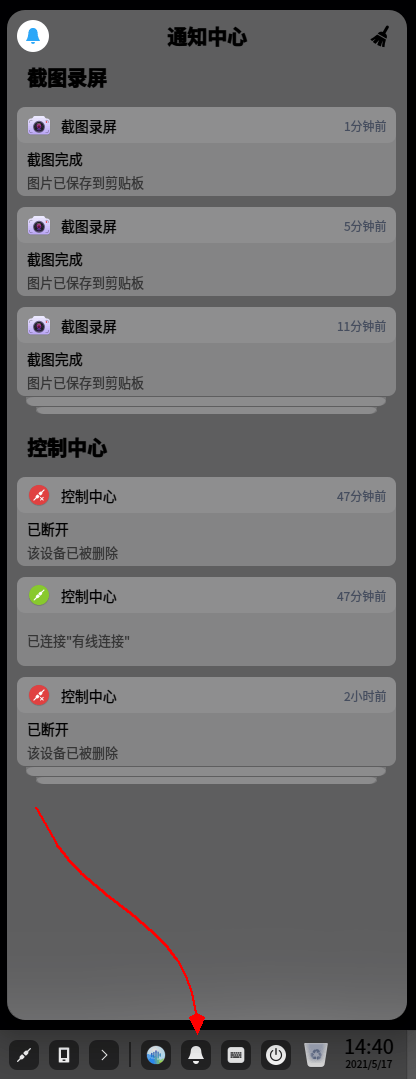 统信UOS推出新手教程之任务栏
