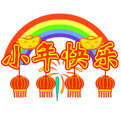 小年的微信表情图