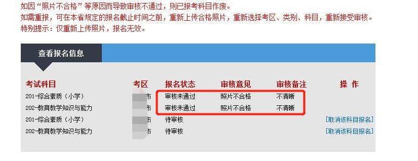 教師資格證筆試報名一直待審核,是我信息填錯了嗎?_照片_考生_所在地