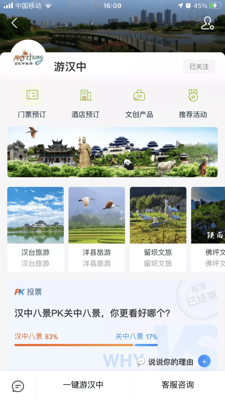 景区|“游汉中”平台促进智慧旅游服务升级