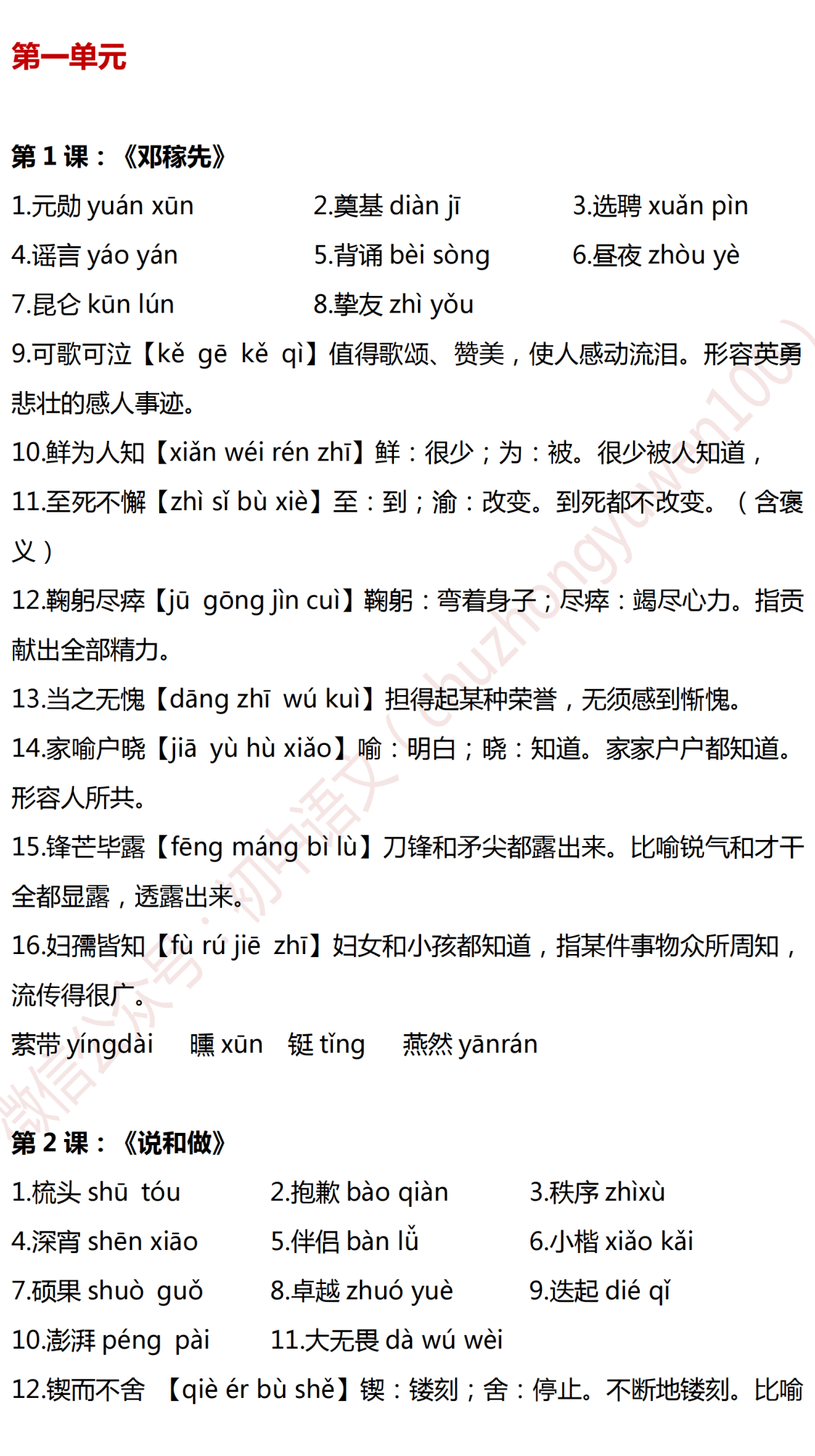 初中语文七年级下册语文读读写写注音解释寒假背熟开学不愁