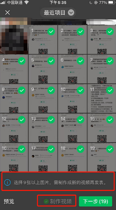 微信又更新，朋友圈突破9张图片限制这招想不到！