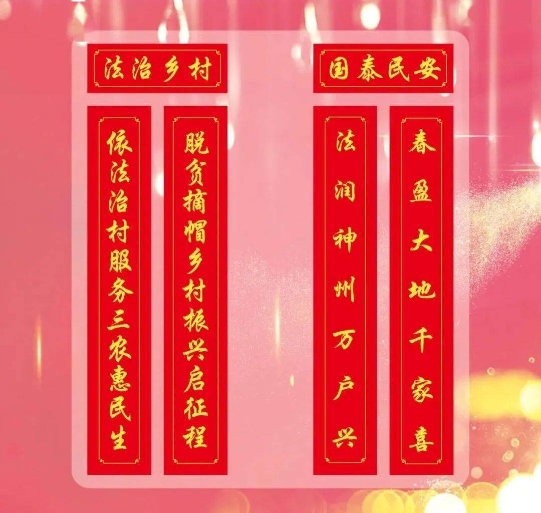 法治春联进万家村社区类