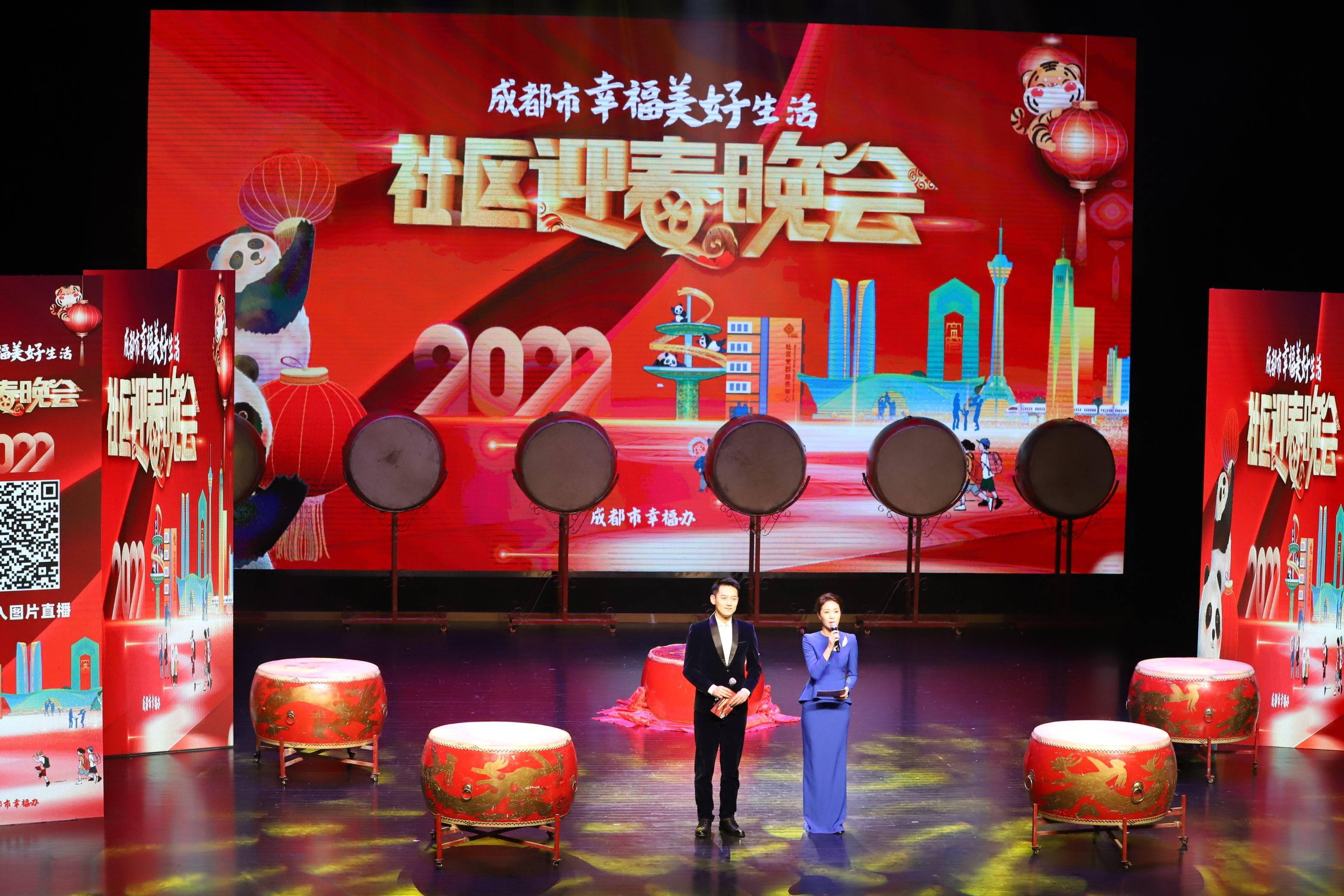 社区|市民唱主角，花式秀幸福！成都举办线上幸福美好生活社区迎春晚会