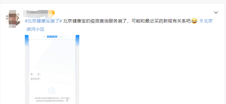 北京健康寶上午核酸查詢服務出現故障，現已逐步恢復 科技 第1張