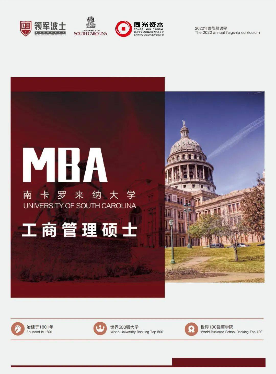 招生简章美国南卡罗来纳大学国际工商管理硕士mba
