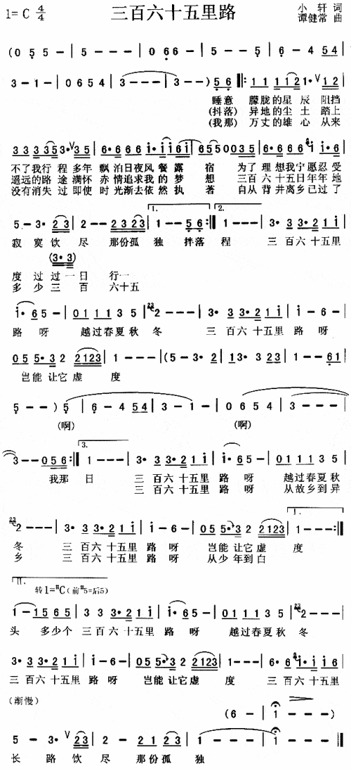 三百六十五里路文章图片