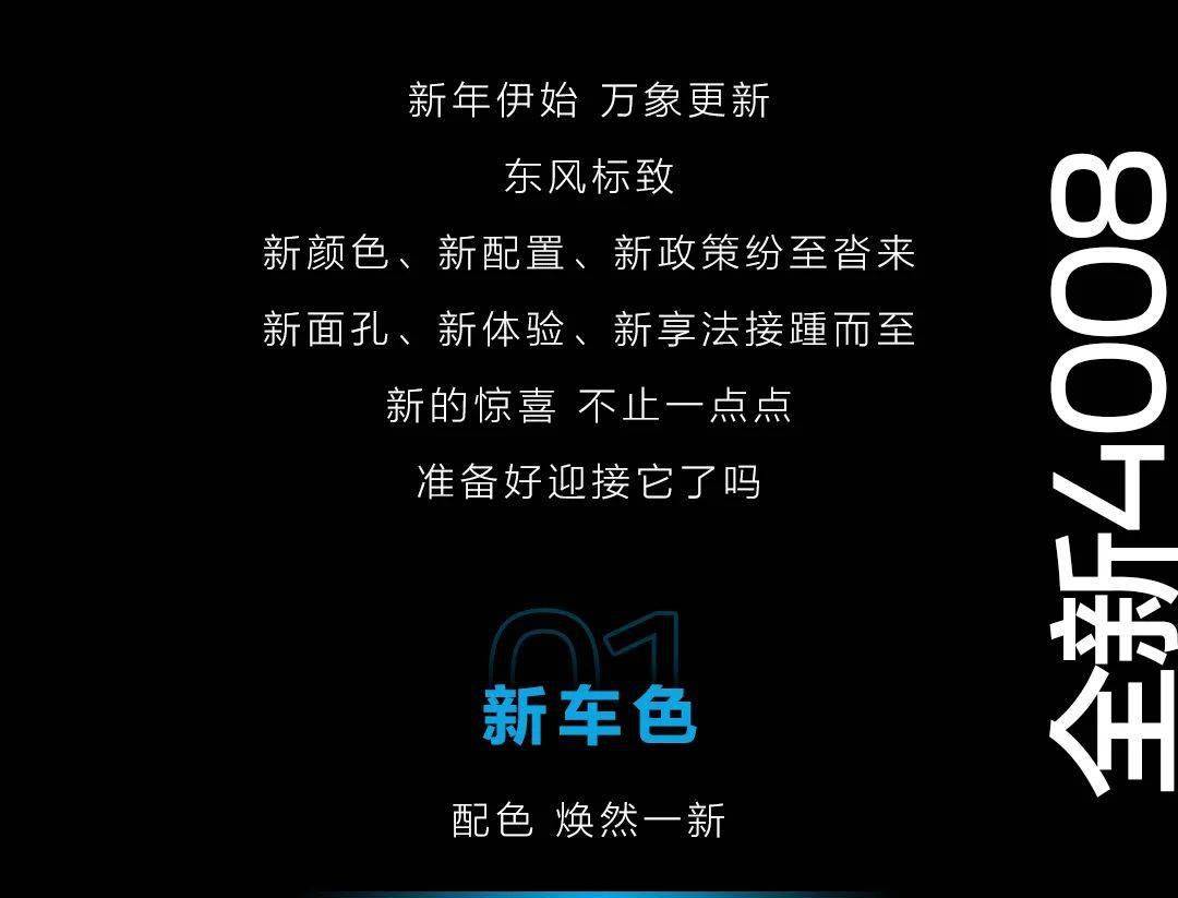 标致新年「新享法」