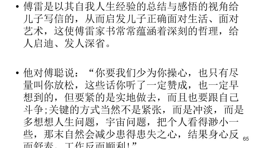 初中语文八下傅雷家书超全整理名著导读思维导图考点合集ppt课件