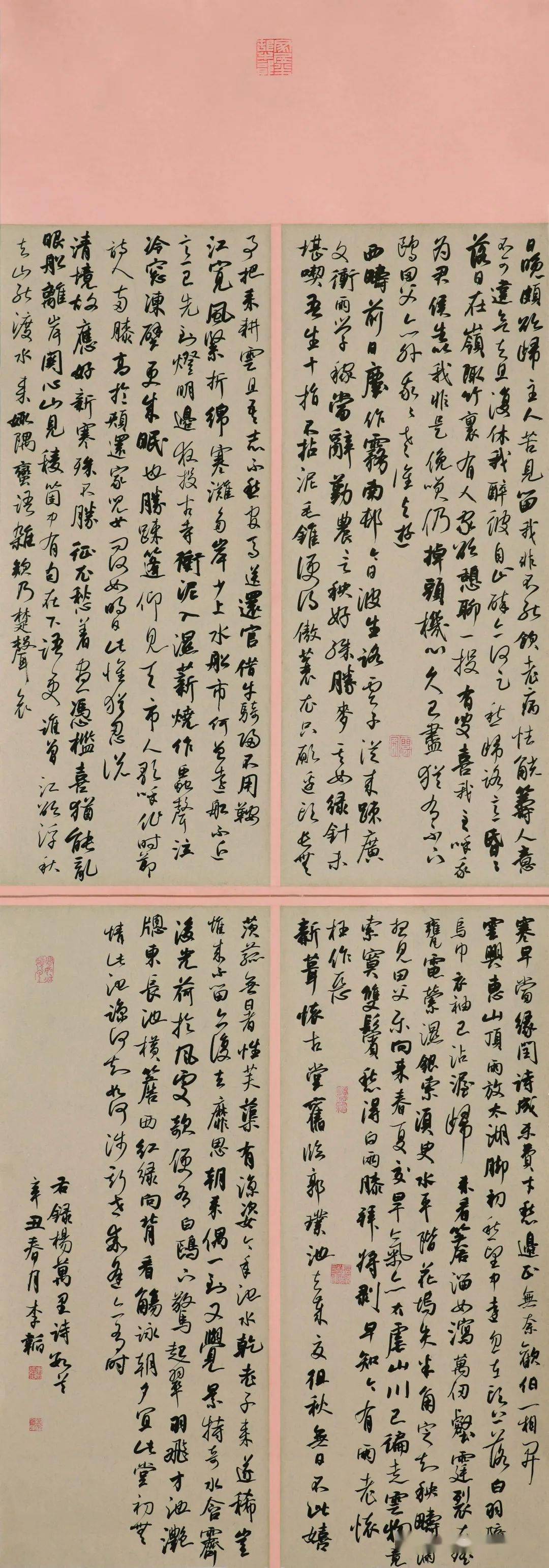 微山湖獎全國書法精品展作品高清圖