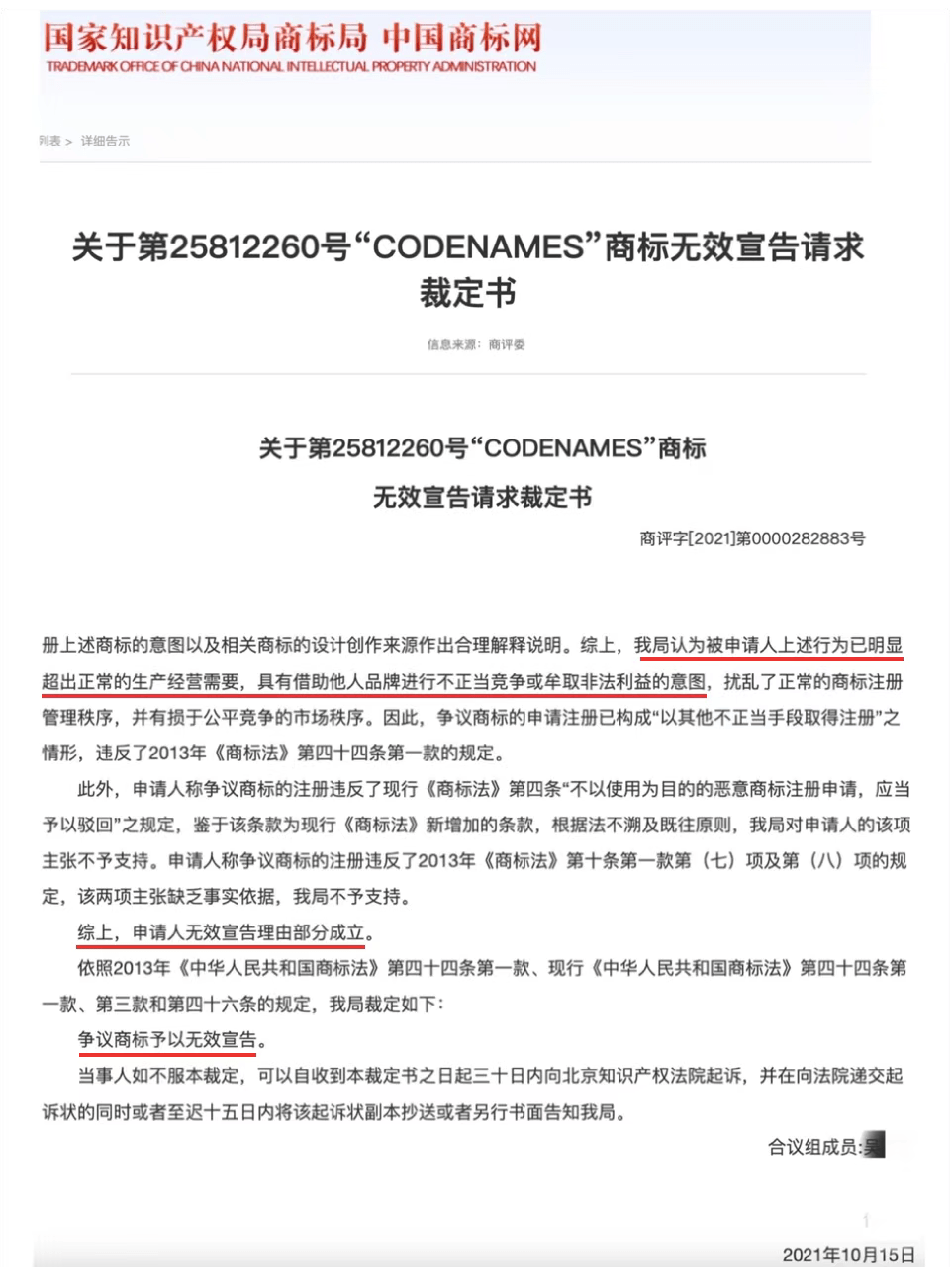 打击 知产流氓 抢注国外游戏商标恶意维权牟利 法院驳回 耿某 李小强 桌面