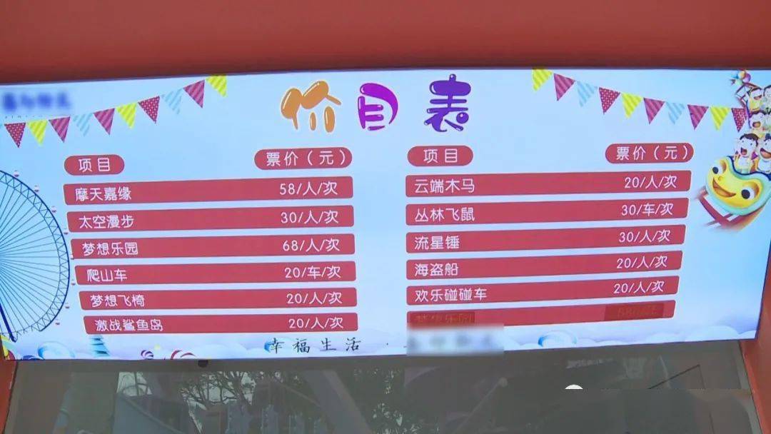 此外,执法人员还发现,该游乐场售票窗口上方的游乐项目价目表上,标注