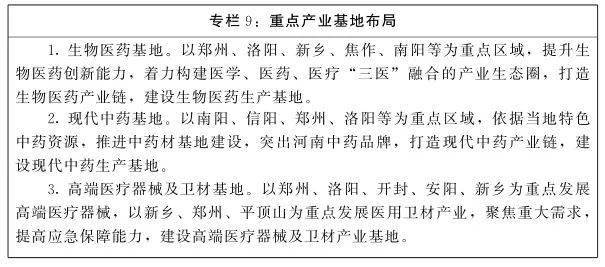 制造业、现代服务业如何发展？河南出台两个规划(图10)