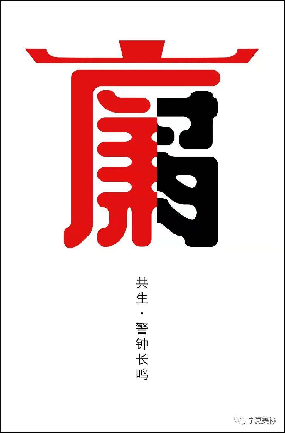 宁夏反腐倡廉招贴作品网络展