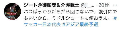 比赛|今晚那90分钟，日本球迷是这么说的……