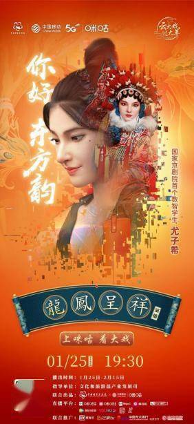 《龙凤呈祥》召开线上演播研讨会，共探线上演艺产业发展未来