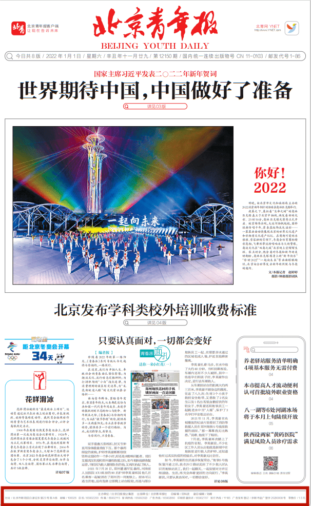 《北京青年报》头版标明新的主办单位_北青传媒_北京青年报社_读者