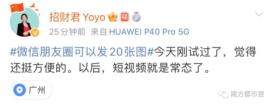 热搜第一！朋友圈可以发20张图了！但网友……