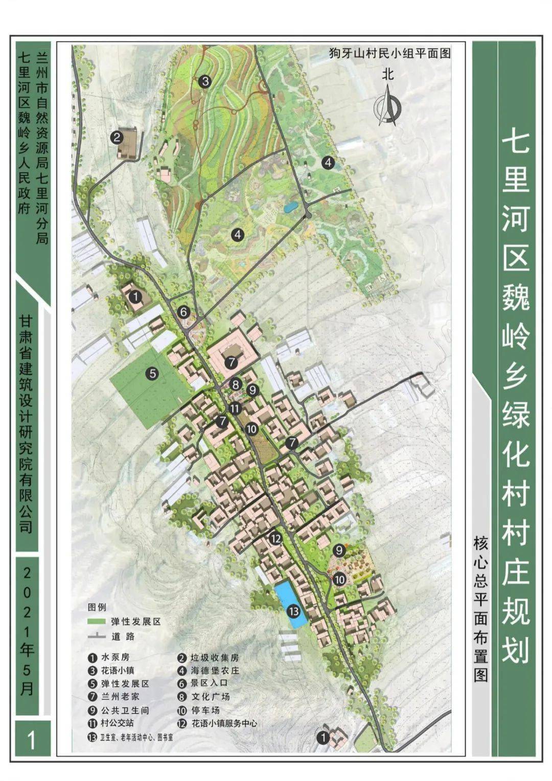 兰州七里河五大村庄规划公示