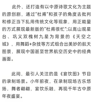 宴饮|【网络中国节·春节】探班2022郑州春晚：打捞中原千年文化记忆