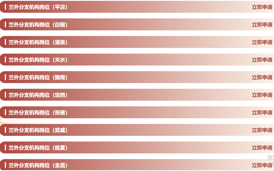 甘肃银行公开招聘150名工作人员公告！工作地点：兰州、平凉、白银、酒泉、天水等