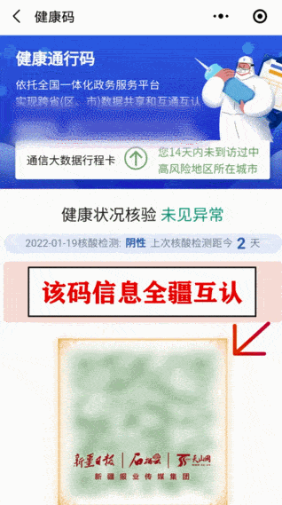 "一码通行全疆",市民进入"夸夸"模式_新疆_政务_服务