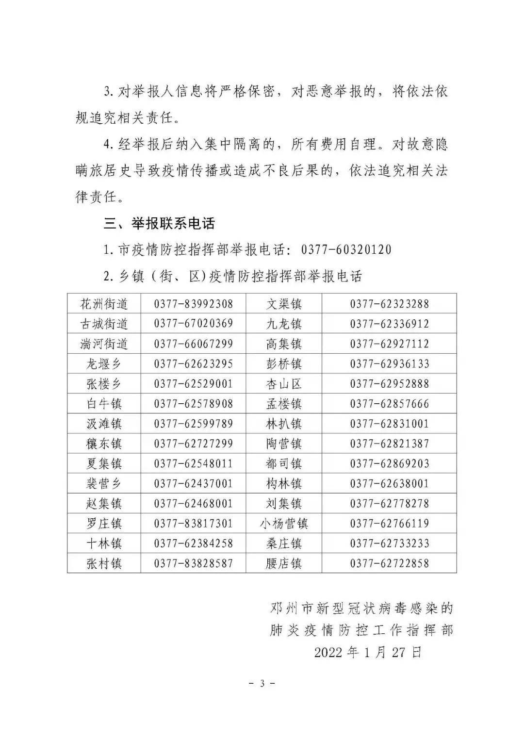 邓州市发布4号通告！