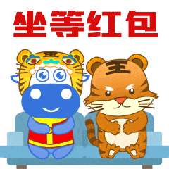 拼手速！限量虎年红包封面再放送