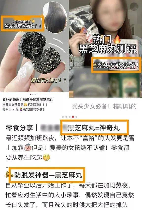 让一众脱发女孩(男孩也是吧)坚定了眼神,挺直了脊梁,举起了芝麻丸