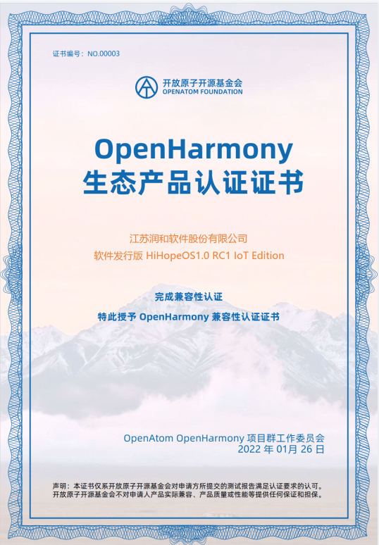 HiHopeOS通過 OpenHarmony 兼容性認證 科技 第1張