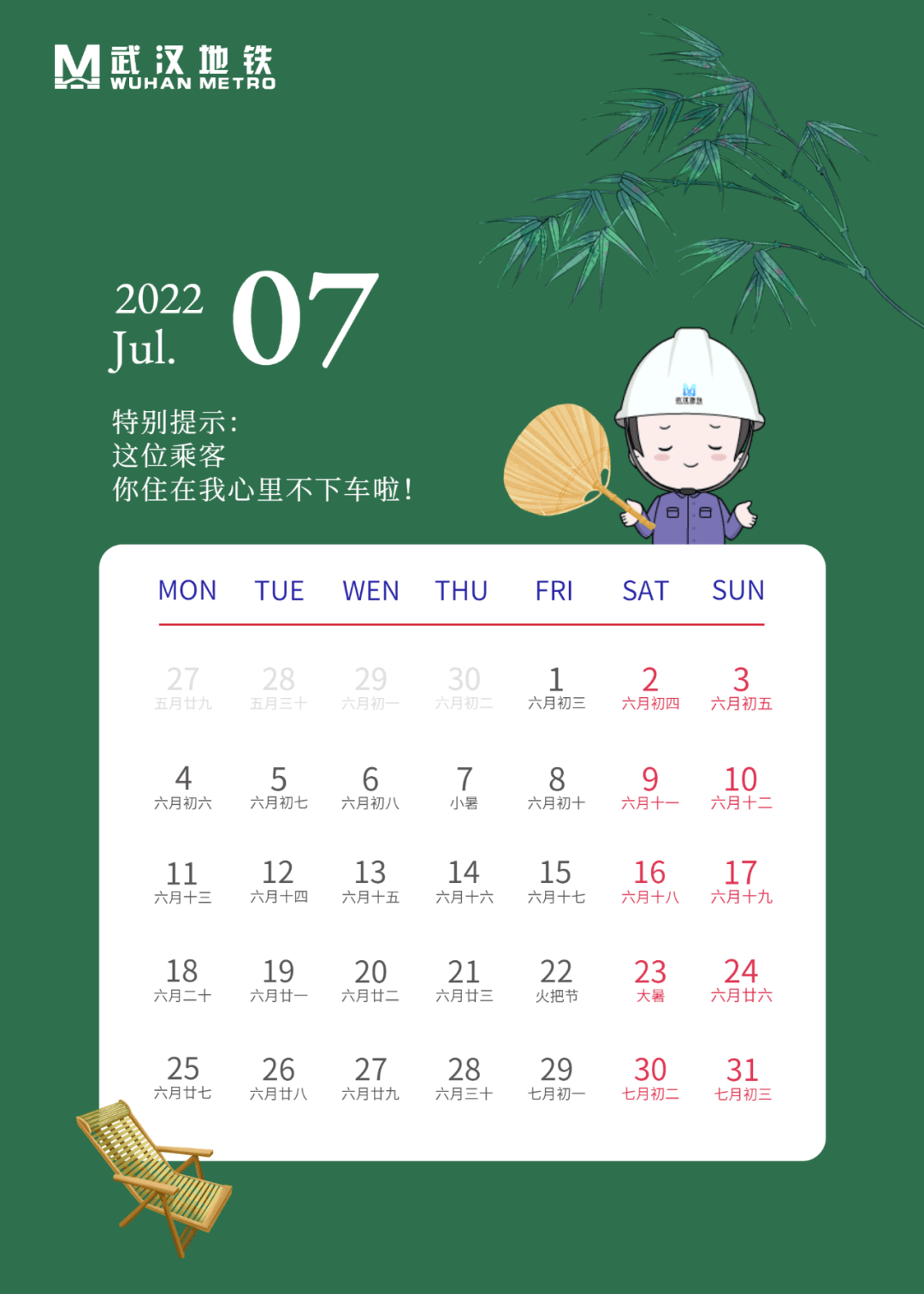 2022年七月日历图片